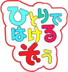 ЂƂł͂邼